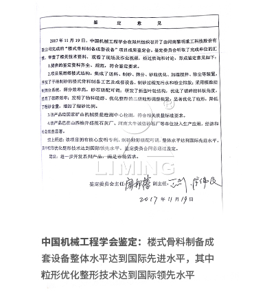 公司已榮獲168項(xiàng)國(guó)家專利、14項(xiàng)科技成果鑒定、12項(xiàng)國(guó)家省市級(jí)科技進(jìn)步獎(jiǎng)