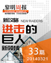 黎明重工磨粉機進擊中的巨人--黎明周報33期