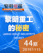 黎明重工的秘密-新品T臺秀 科技狂歡趴！--黎明周報44期