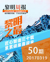 黎明重工之最-匠心智造三十載，累累碩果喜迎來--黎明周報50期